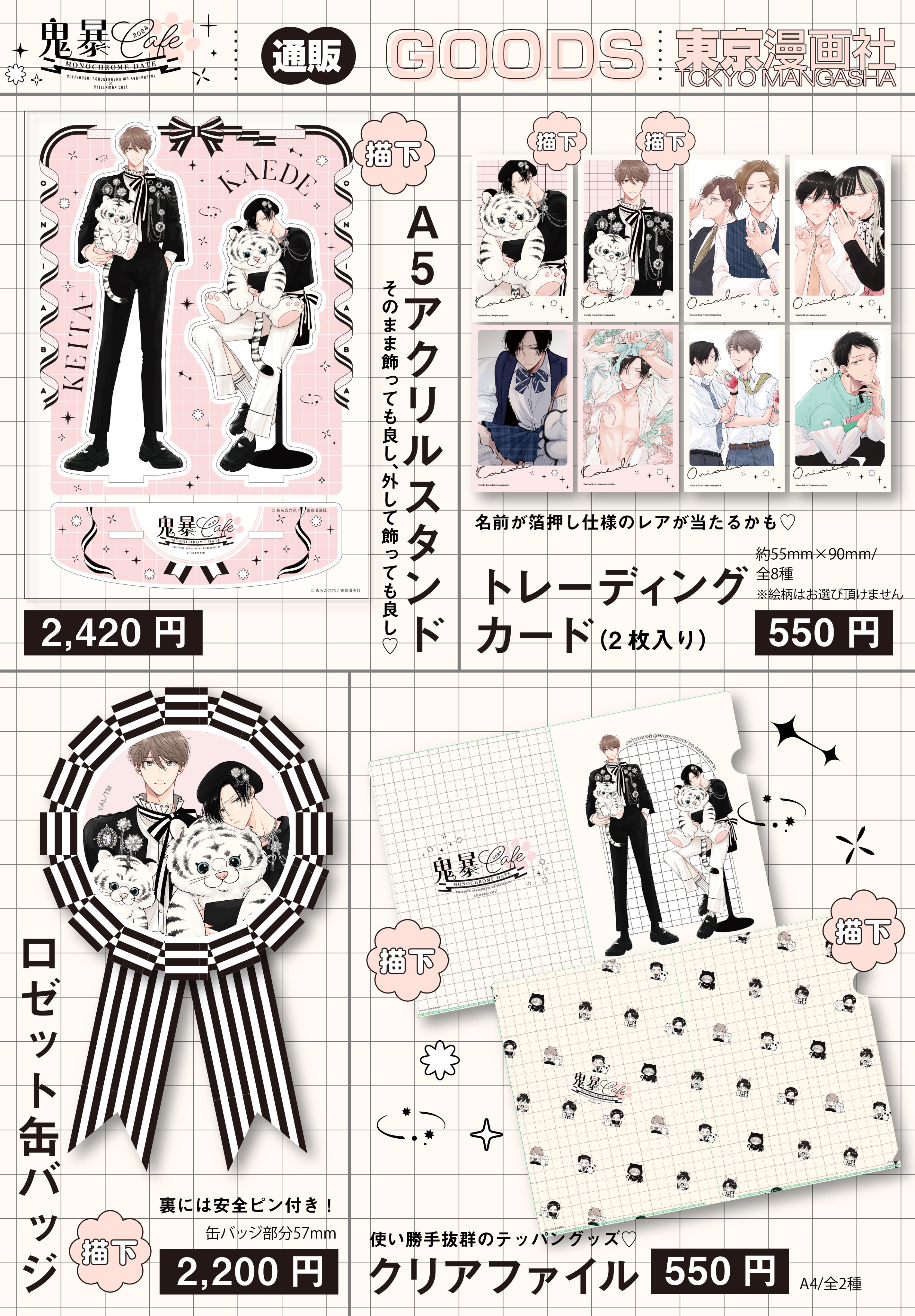 完売 あらた六花  X: on クリアファイル