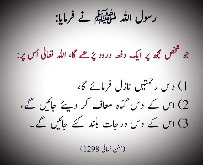 'اللہ تعالی اور فرشتے آپ صلی اللہ علیہ وسلم پر درود و سلام بھیجتے ہیں'
Hadees translation urdu #hadeestranslation #quranicverses #qurantranslations #islamicpost #photographychallenge #Quran #islamabadbeautyofpakistan #Islamabad #islamicrepublicofpakistan #pakistan