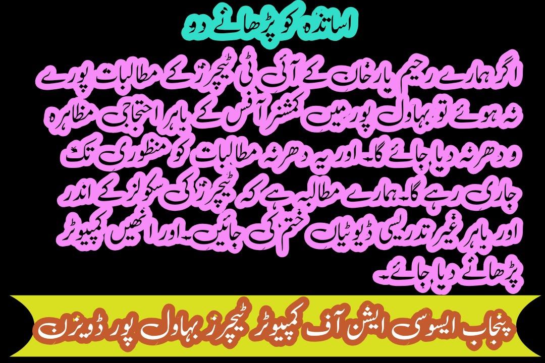 PACT_RYK's tweet photo. Protest against District Education Authority Rahim Yar Khan
Violence of Secretary School Education Department Punjab Orders 

@BBhuttoZardari
@PACT_Punjab2019
@CMShehbaz
@CsPunjab
@CS_Punjab
@naveeddeerath
@acssouthpunjab
@GovtOfPunjabPk
@Maryamnsharif
@hamzass
@cmshehbaz https://t.co/EAGhy1Fvlh