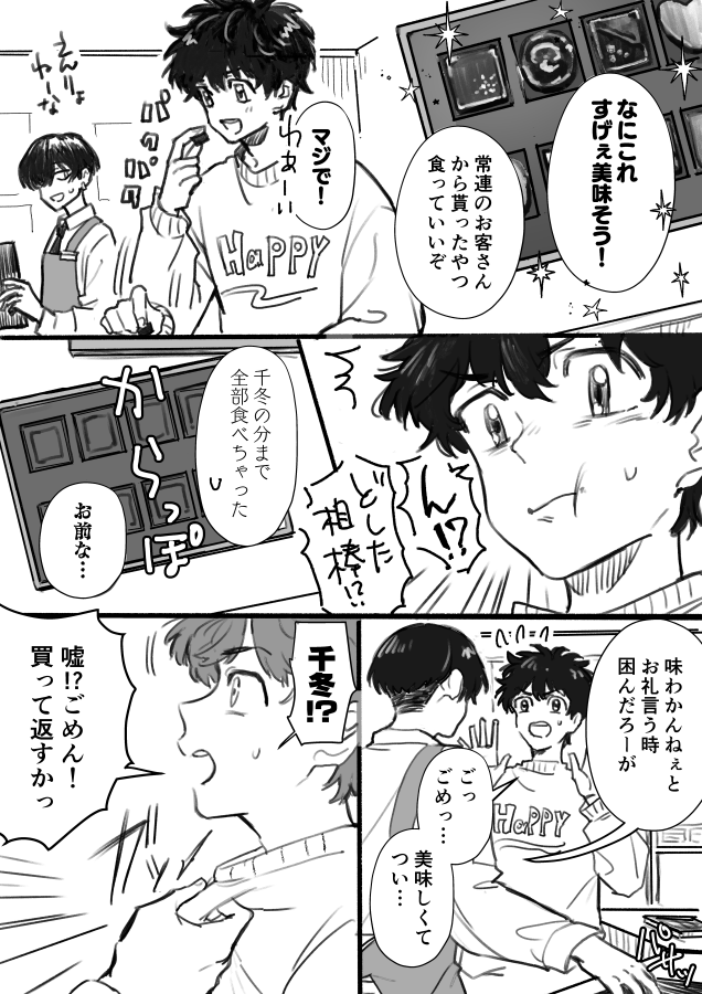 「バレンタインデーキッス」ふゆタケ。もう一つの方も見たいと言って貰ったので描きました。 