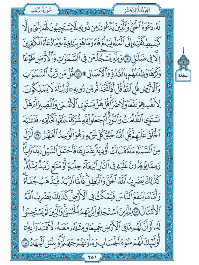 القرآن الكريم [ ص : 251 ]