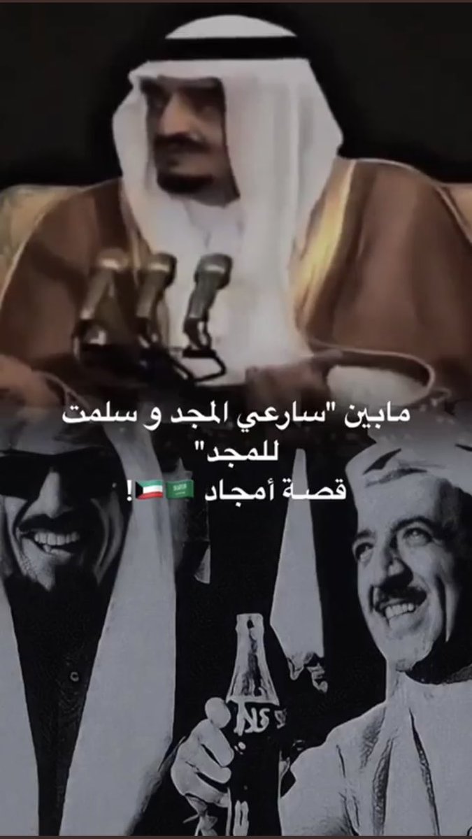 الله يرحم الملك  فهد 🤲
الفضل لله ثم له اللي رجع ديرتنا 
فديت السعوديه واهلها 🇸🇦🇰🇼

#عيد_التحرير 
#العيد_الوطني_الكويتي