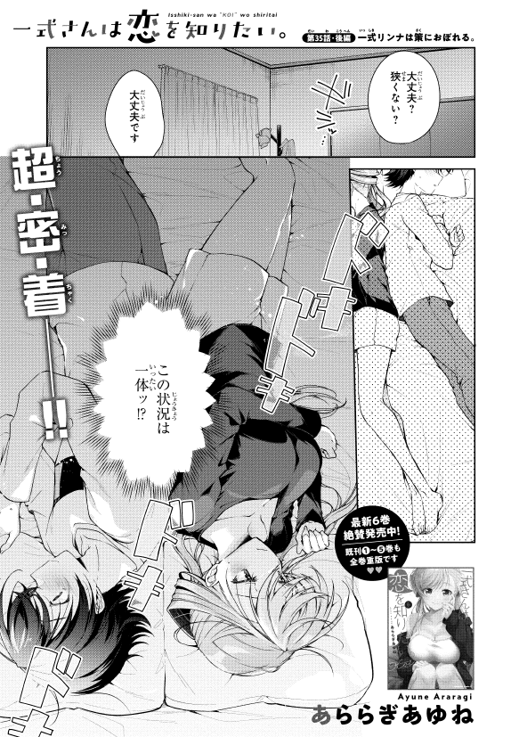 【告知】月刊少年エース4月号にて「一式さんは恋を知りたい。」35話後半『一式リンナは策におぼれる。』掲載していただいております💖添い寝からスタート!
6巻発売中!https://t.co/T6mH4XzCzu
1話はこちらから📖https://t.co/0ZNOJI3YYl
#一式さん