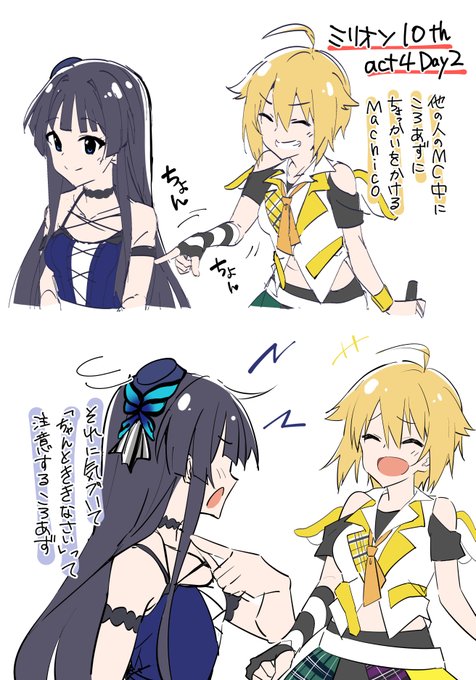 day2のMCの思い出
ほかの人のMC中にイチャイチャしてました
#imas_ml_10th_act4 
#imas_ml_10th_act4_day2 