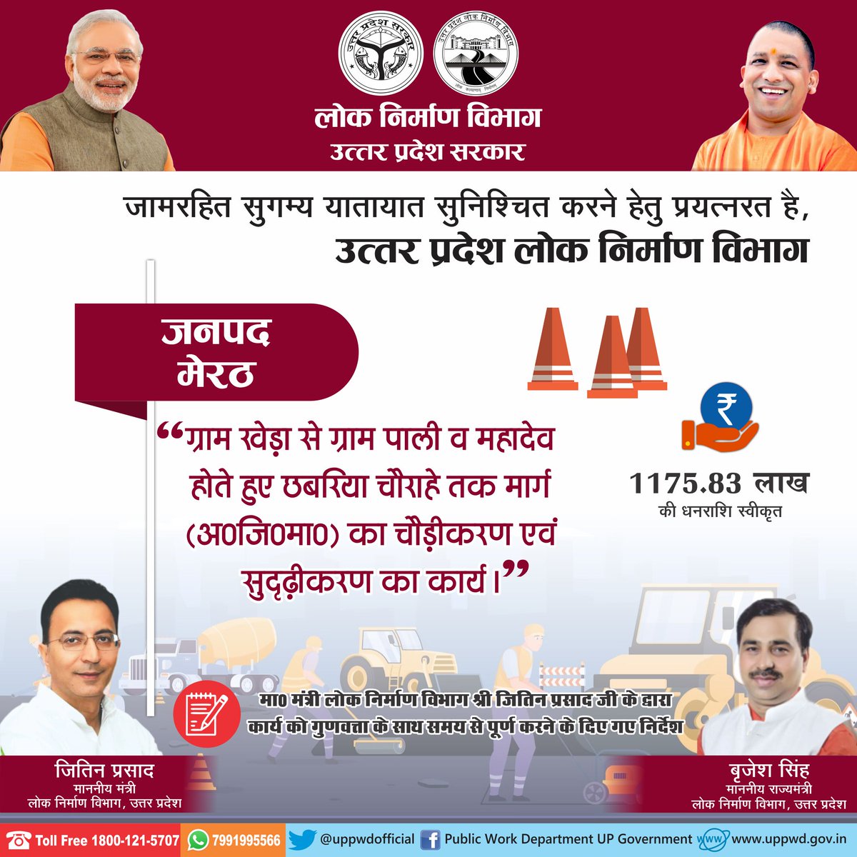 Public Works Department, Uttar Pradesh (@uppwdofficial) on Twitter photo рдЬрд╛рдорд░рд╣рд┐рдд рд╕реБрдЧрдореНрдп рдпрд╛рддрд╛рдпрд╛рдд рд╕реБрдирд┐рд╢реНрдЪрд┐рдд рдХрд░рдиреЗ рд╣реЗрддреБ рдкреНрд░рдпрддреНрдирд░рдд рд╣реИ, рдЙрддреНрддрд░ рдкреНрд░рджреЗрд╢ рд▓реЛрдХ рдирд┐рд░реНрдорд╛рдг рд╡рд┐рднрд╛рдЧ
рдЧреНрд░рд╛рдо рдЦреЗрдбрд╝рд╛ рд╕реЗ рдЧреНрд░рд╛рдо рдкрд╛рд▓реА рд╡ рдорд╣рд╛рджреЗрд╡ рд╣реЛрддреЗ рд╣реБрдП рдЫрдмрд░рд┐рдпрд╛ рдЪреМрд░рд╛рд╣реЗ рддрдХ рдорд╛рд░реНрдЧ (рдЕ0рдЬрд┐0рдорд╛0) рдХрд╛ рдЪреМрдбрд╝реАрдХрд░рдг рдПрд╡рдВ рд╕реБрджреГрдврд╝реАрдХрд░рдг рдХрд╛ рдХрд╛рд░реНрдпред
<a href="/JitinPrasada/">Jitin Prasada рдЬрд┐рддрд┐рди рдкреНрд░рд╕рд╛рдж</a> рдЬрд╛рдорд░рд╣рд┐рдд рд╕реБрдЧрдореНрдп рдпрд╛рддрд╛рдпрд╛рдд рд╕реБрдирд┐рд╢реНрдЪрд┐рдд рдХрд░рдиреЗ рд╣реЗрддреБ рдкреНрд░рдпрддреНрдирд░рдд рд╣реИ, рдЙрддреНрддрд░ рдкреНрд░рджреЗрд╢ рд▓реЛрдХ рдирд┐рд░реНрдорд╛рдг рд╡рд┐рднрд╛рдЧ
рдЧреНрд░рд╛рдо рдЦреЗрдбрд╝рд╛ рд╕реЗ рдЧреНрд░рд╛рдо рдкрд╛рд▓реА рд╡ рдорд╣рд╛рджреЗрд╡ рд╣реЛрддреЗ рд╣реБрдП рдЫрдмрд░рд┐рдпрд╛ рдЪреМрд░рд╛рд╣реЗ рддрдХ рдорд╛рд░реНрдЧ (рдЕ0рдЬрд┐0рдорд╛0) рдХрд╛ рдЪреМрдбрд╝реАрдХрд░рдг рдПрд╡рдВ рд╕реБрджреГрдврд╝реАрдХрд░рдг рдХрд╛ рдХрд╛рд░реНрдпред
<a href="/JitinPrasada/">Jitin Prasada рдЬрд┐рддрд┐рди рдкреНрд░рд╕рд╛рдж</a>