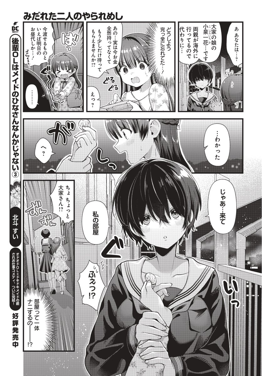 女二人が深夜に■■■して乱れる話(2/2)

この後二人がどうなったかは本日発売の電撃だいおうじvol.126にて!
『みだれた二人のやられ飯』どうかお手に取って感想などポストして頂けたら嬉しいです…!泣 