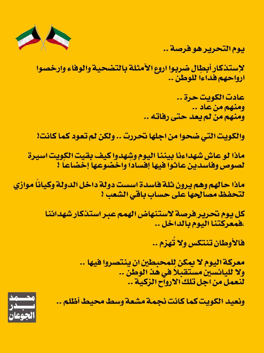 #يوم_التحرير 
#العيد_الوطني_الكويتي