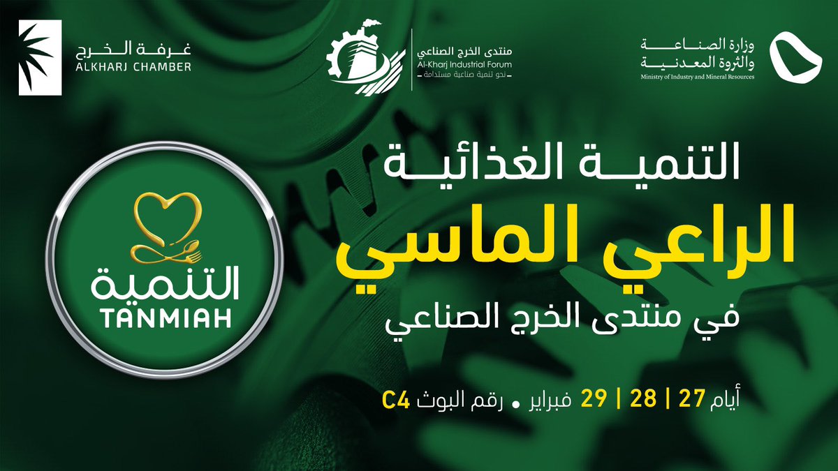 TanmiahFood's tweet photo. نتظركم في منتدى الخرج الصناعي في بوث C4

🗓 27|28|29 فبراير  2024م
⏰11 صباحًا حتى 7 مساءً
📍الموقع: https://t.co/76GMLHYULx
نتطلع لرؤيتكم 

#منتدى_الخرج_الصناعي
#KIF24 @kif24ksa https://t.co/GXH1ATyJnx