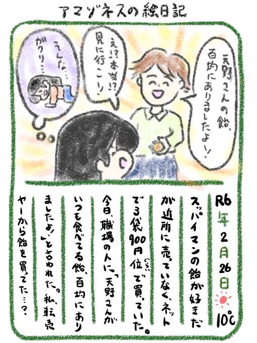 【絵日記】3倍の値段で… 