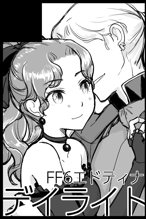 夏コミと5/5イベント申し込んだのですごい達成感
サークルカットは脱稿してからになるかなあーー…… 