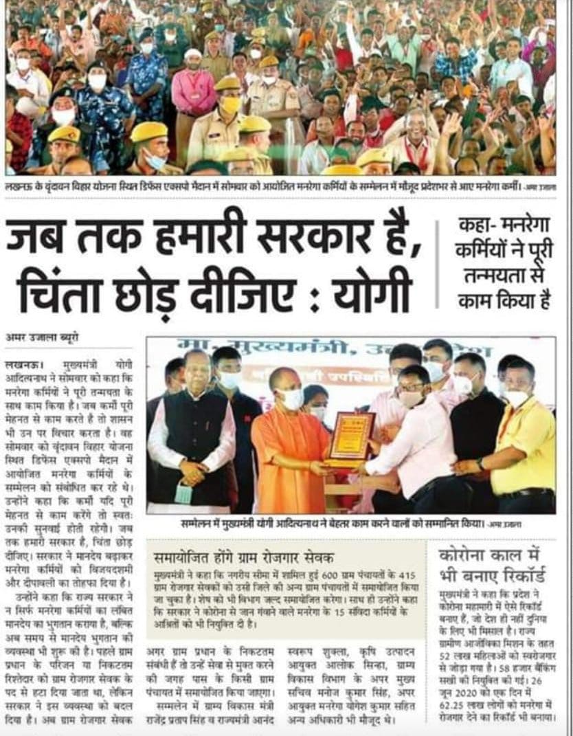 माननीय मुख्यमंत्री जी
चरण स्पर्श 
     आपके द्वारा मनरेगा कर्मियों से किया गया घोषणा आज तक पूरा नहीं हुआ। ऊपर से 6 से 8 महीने का मानदेय बकाया हो गया है। अल्प मानदेय में परिवार का जीवकोपार्जन कैसे हो।
    कृपया सहानुभूति पूर्वक विचार कीजिए।<a href="/myogiadityanath/">Yogi Adityanath</a> <a href="/myogioffice/">Yogi Adityanath Office</a> <a href="/kpmaurya1/">Keshav Prasad Maurya</a>