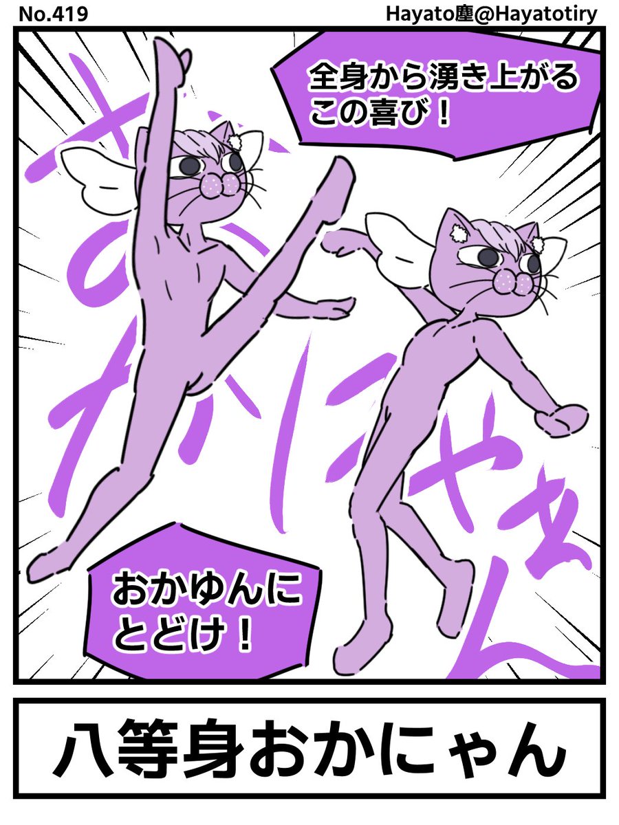 塵刊ホロマンガ No.418
【創作2コマ】おかゆんの誕生日に出没したスタイルのいい謎のネコ
#猫又おかゆ生誕祭2024 #絵かゆ 