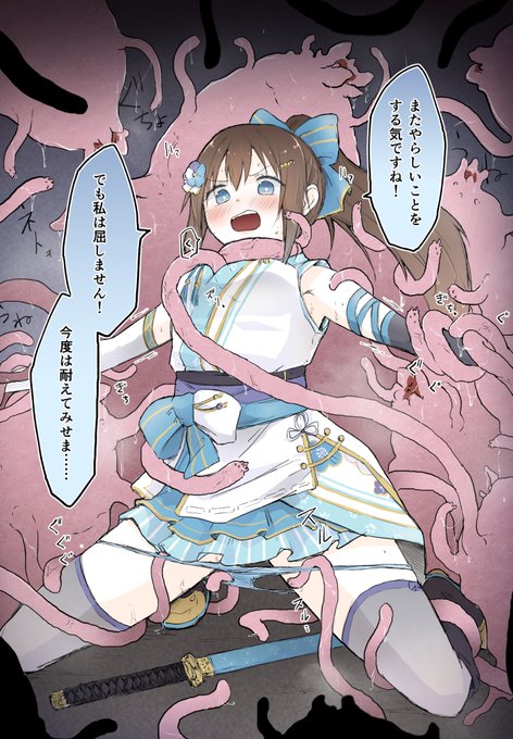 触手に秒でわからされる剣士しずくちゃんのセンシティブな絵(pixivリクエストより) 