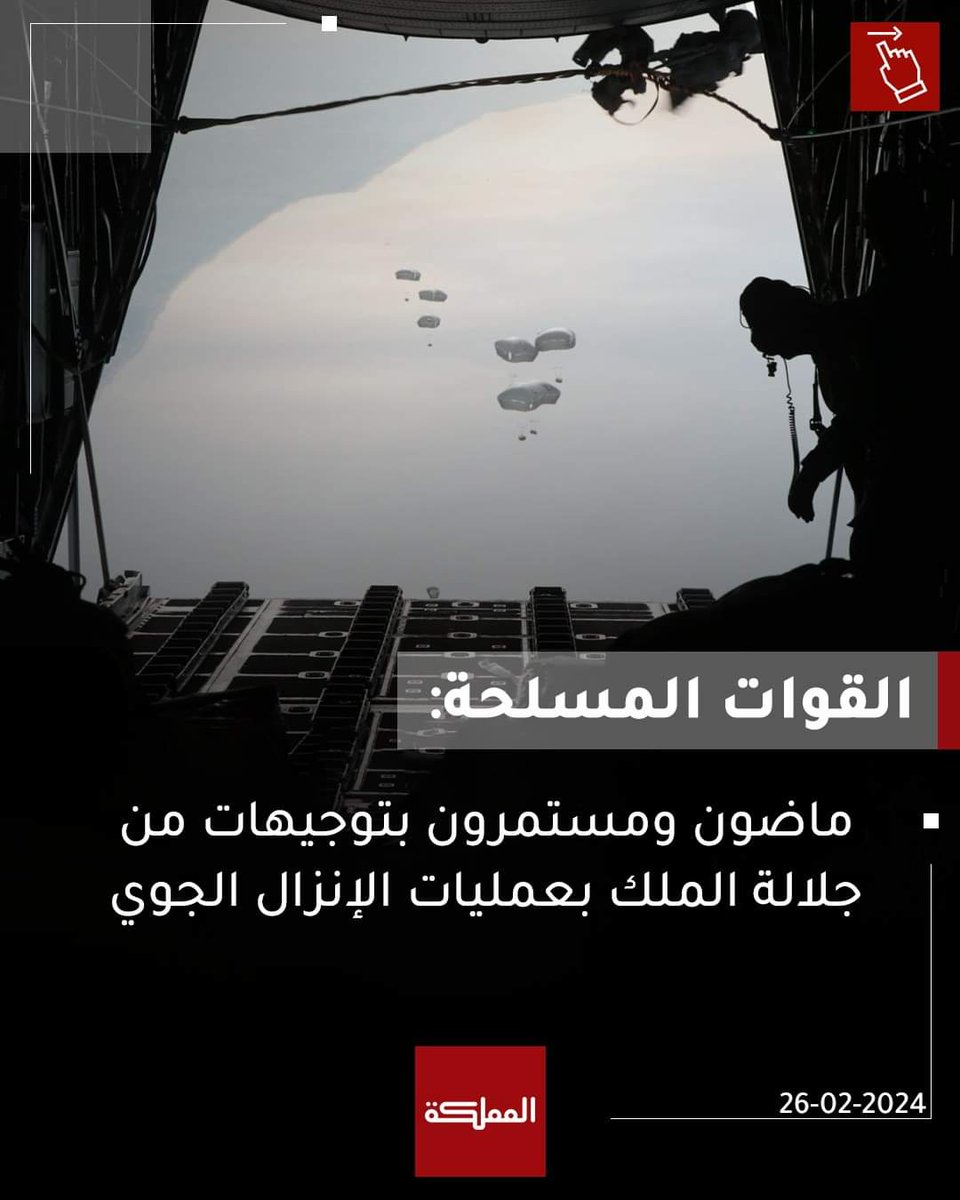 baseem26's tweet image. #بورك_الاردن_الوافي
#مع_القائد