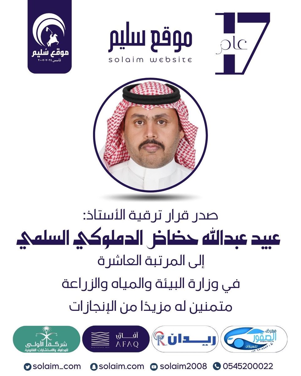 سُليم بن منصور tweet media