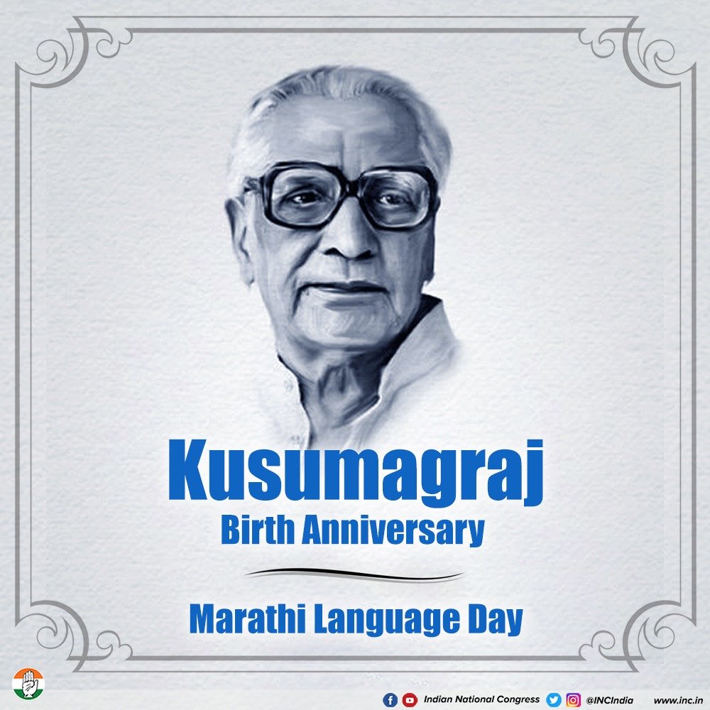 On his birth anniversary, we celebrate the life & contributions of Vishnu V. Shirwadkar, popularly known as 'Kusumagraj,' a freedom fighter & an eminent Marathi writer. 

We also extend our greetings for Marathi Bhasha Gaurav Diwas to the people of Maharashtra.