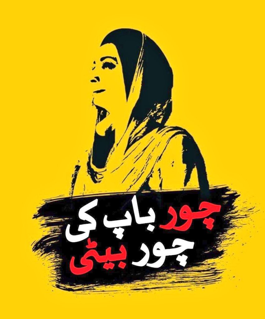 اگنور مت کریں، ریٹویٹ کریں اور سب یہ ٹرینڈ چلائیں۔ #مینڈیٹ_چور_مریم_نواز

پنجاب کی عوام نے مینڈیٹ عمران خان صاحب کو دیا ہے لیکن عوامی مینڈیٹ چورا کر ن لیگ کی جھولی میں ڈال دیا گیا ہے۔ ہر پاکستانی اس ظلم کے خلاف آواز بلند کرے !!