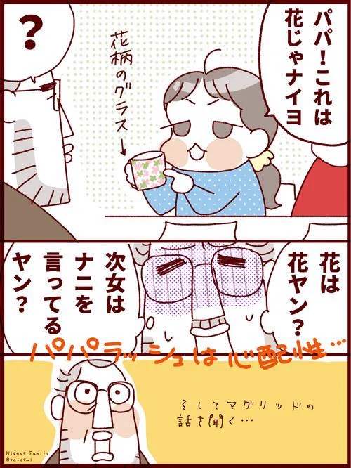 次女はグラスの花をさして「これは花ではない」と言ったワケ  #フランダースの三姉妹 #次女 #6歳 #過去記事紹介  元記事↓     ヒントというか、答えは一つ前の過去記事紹介にあります。 一つの話を聞いてその法則を別のものにも適応しているのが良いと思いました。