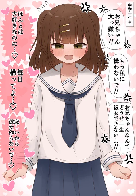 お兄ちゃんの事が大好きな妹【1/2】 