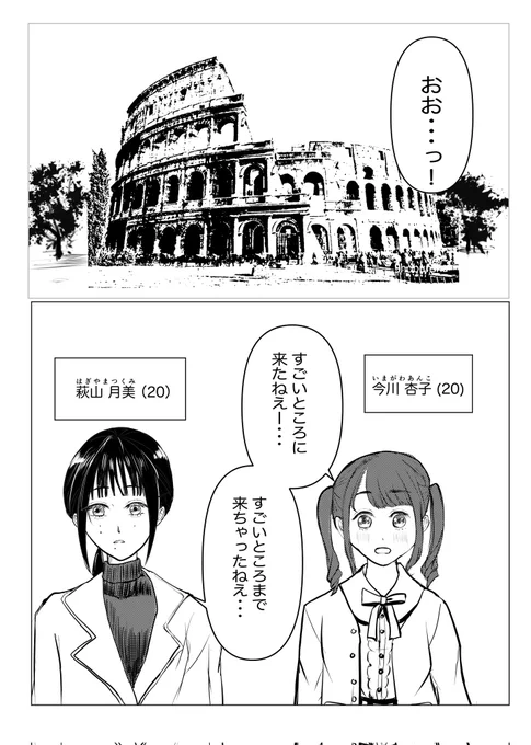 二次元にガチ恋する女オタクが推しの最期と向き合うために聖地巡礼で友達とイタリアにいく話(1/4)
#漫画が読めるハッシュタグ 
#創作百合 #あんことおはぎ 