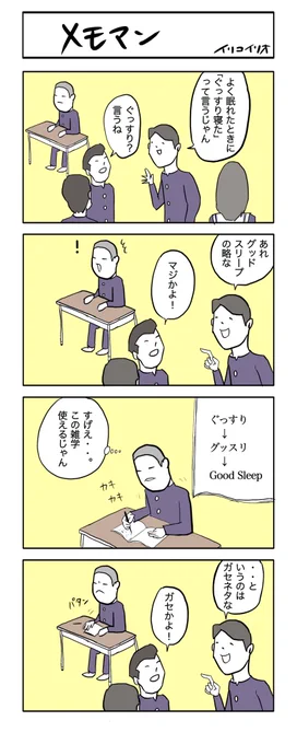メモマン
#4コマ漫画 