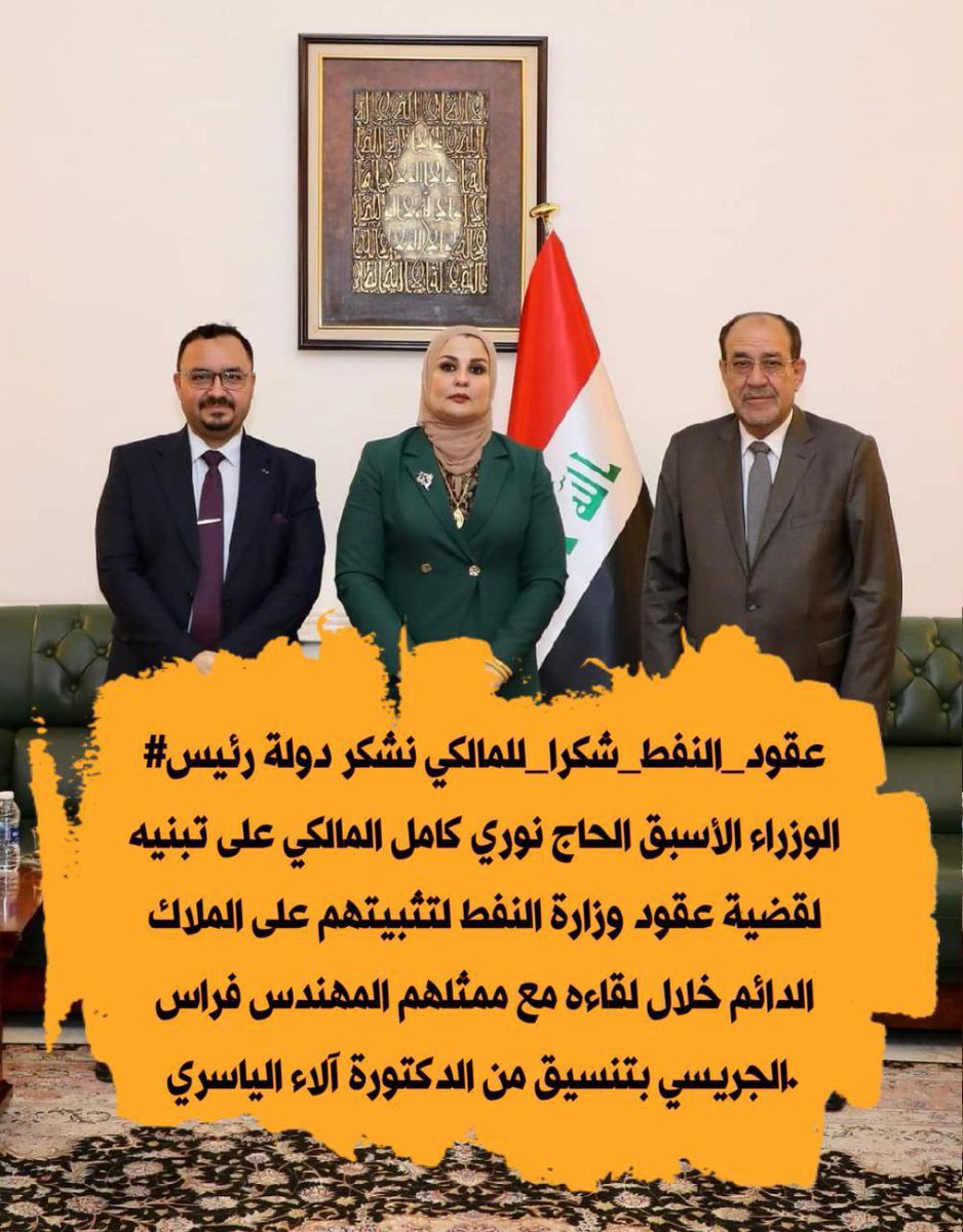 #عقود_النفط_شكرا_للمالكي