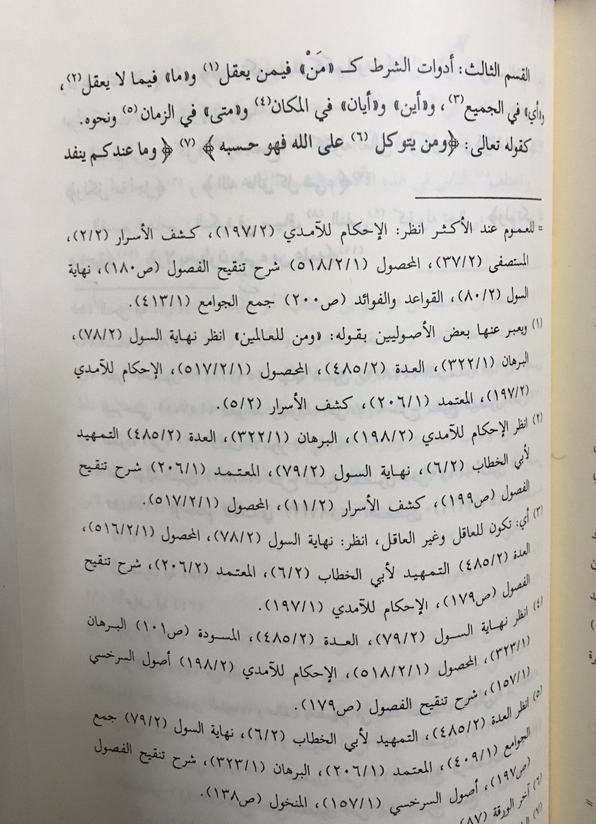ab_oo9d's tweet photo. ألفاظ العموم: https://t.co/c605VCmIAL