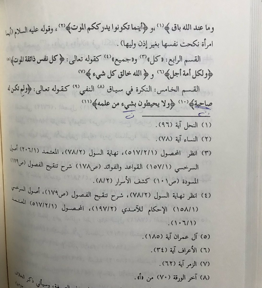 ab_oo9d's tweet photo. ألفاظ العموم: https://t.co/c605VCmIAL