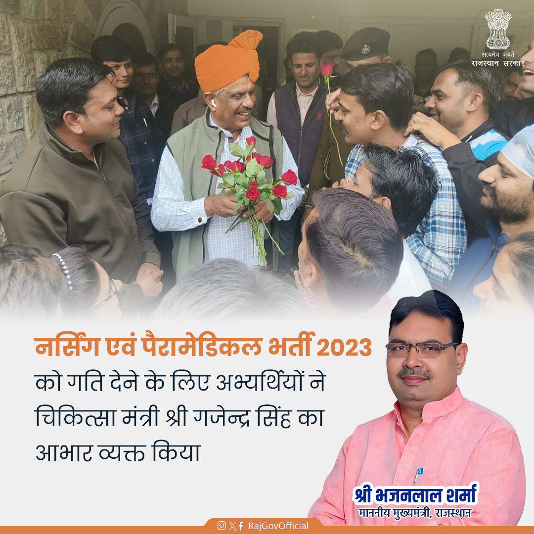 RajGovOfficial's tweet photo. नर्सिंग एवं पैरामेडिकल भर्ती 2023 की प्रक्रिया को फिर से गति देने पर अभ्यर्थियों ने सोमवार को चिकित्सा एवं स्वास्थ्य मंत्री श्री गजे���्द्र सिंह का उनके राजकीय निवास पर आभार व्यक्त किया। 
#GovernmentOfRajasthan 
#राजस्थान_सरकार https://t.co/pHNFjrlsp3