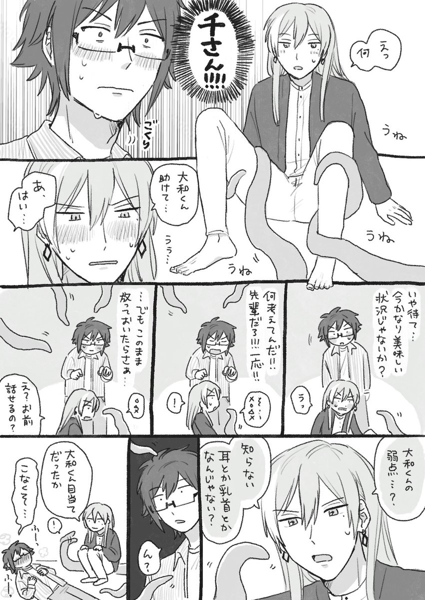 リクエスト『触手に絡まれるユとヤ』
ありがとうございました! 