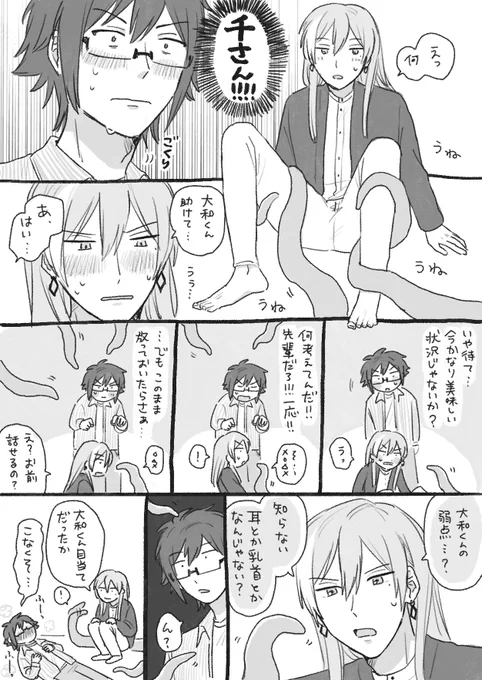 リクエスト『触手に絡まれるユとヤ』
ありがとうございました! 