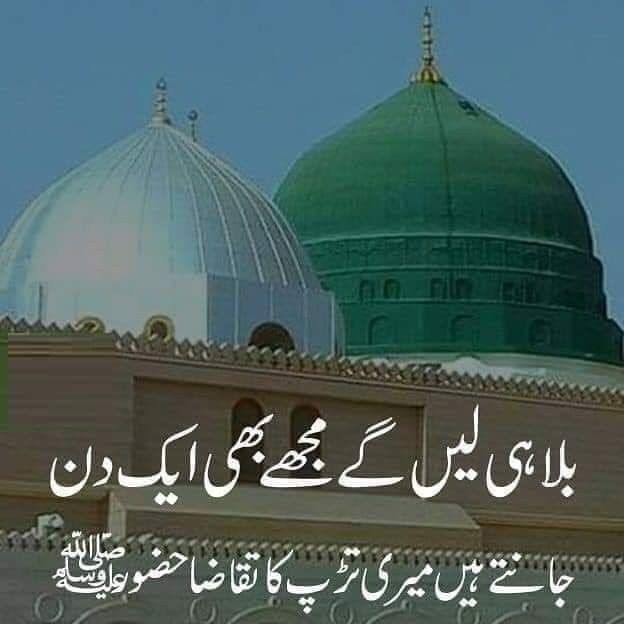 💞 ﷺ 💞 ﷺ 💞 ﷺ 💞 ﷺ 💞 ﷺ 💞 ﷺ 💞
🌹 یا نبی سلام علیک، یا رسول سلام علیک 🌹
🌹 یا حبیب سلام، علیک صلوٰۃ اللہ علیک 🌹
💞 ﷺ 💞 ﷺ 💞 ﷺ 💞 ﷺ 💞 ﷺ