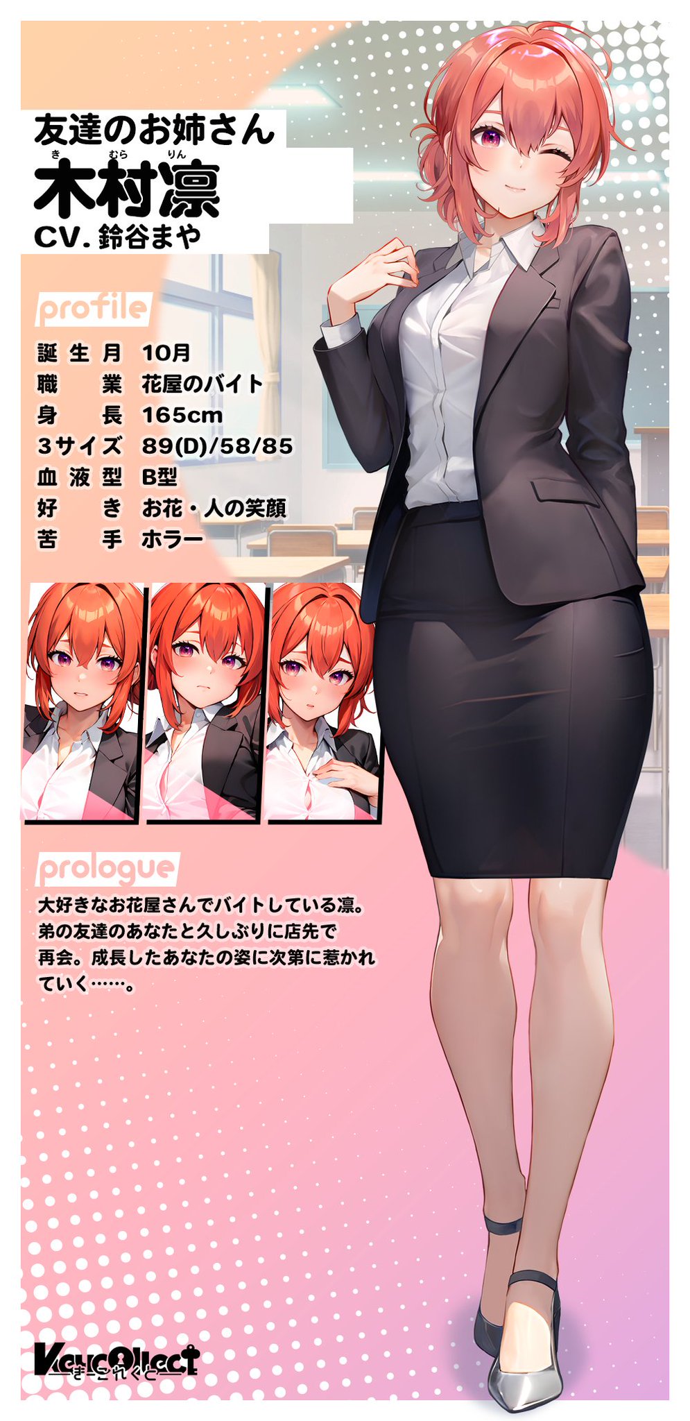 木村凛 ／ 📢3月1日登場新女の子！ ＼  「そろそろお店閉めるから…その後2人きりで…少しお話したいな♡///」 ◇女の子 木村凛(CV.#鈴谷まや 様 @suzuyamaya) ▽凛と話す  https://t.co/bsThY4wVv4 #きーこれ #友達のお姉ちゃん #お花屋さん https ...