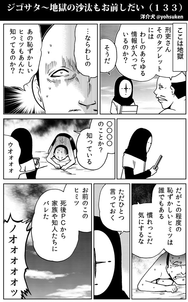 秘密を抱えて死んだ者の地獄
#ジゴサタ #漫画が読めるハッシュタグ 