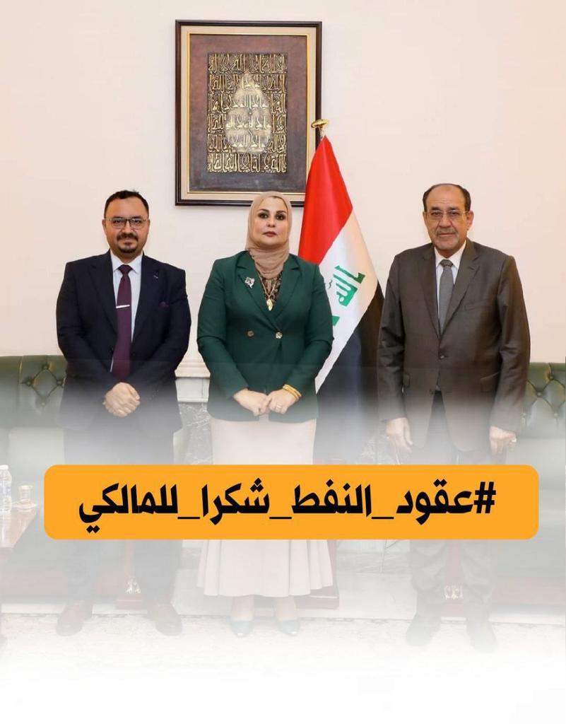#عقود_النفط_شكرا_للمالكي