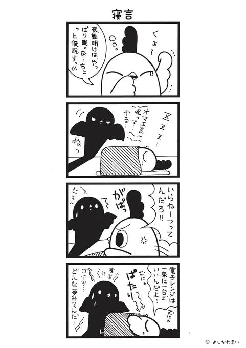 寝言#漫画が読めるハッシュタグ#夢LINEスタンプ『毎日使える!「鳥さん。」スタンプ』絶賛発売中 