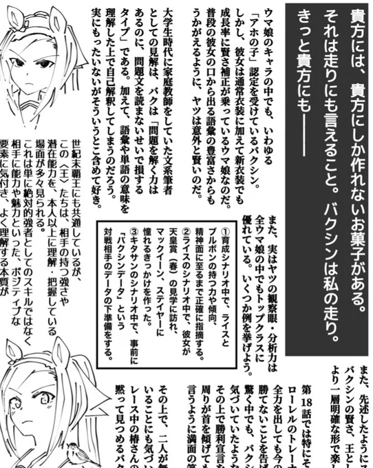 『サクラバクシンオー、実は賢い説』は冬コミで熱く語っています。読んでみて。 