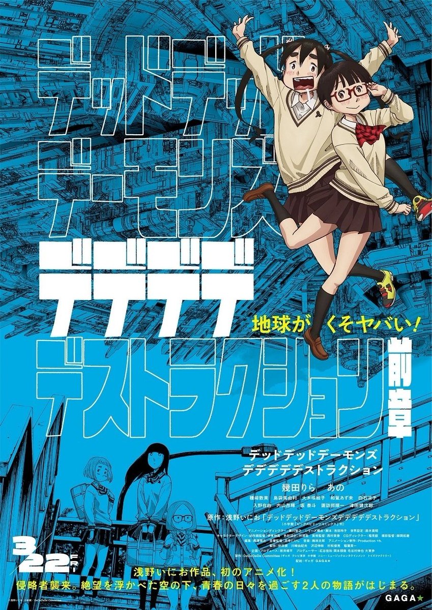 Wsstalkback's tweet photo. Inio Asano, Ano, and Lilas Ikuta were present today  during a screening of the first half of the two movie Dedede anime adaption. Asano mentioned that at first he wasn't sure how much he should be involved with the movie, but ended up involved in the entirety of the production, from script, to casting and even music. He remarks that for the first movie alone he requested 100 or 200 recuts and worked on them himself over the last 5 or 6 years. Even the preview screening is "incomplete" as they're still doing retakes that will be seen in the film when it opens next month. 

He says that the relationship between an author and adaptation is a difficult one, but he hopes people enjoy the movie.

Part one will open March 22, 2024
Part two will open April 19, 2024. 

The anime is helmed by Tomoyuki Kurokawa and animated by Production +h with scripts by Reiko Yoshida and music by Taro Umebayashi. 

Source: https://t.co/ozHTFKuW5b

©Inio Asano/Dedede anime committee/SHOGAKUKAN