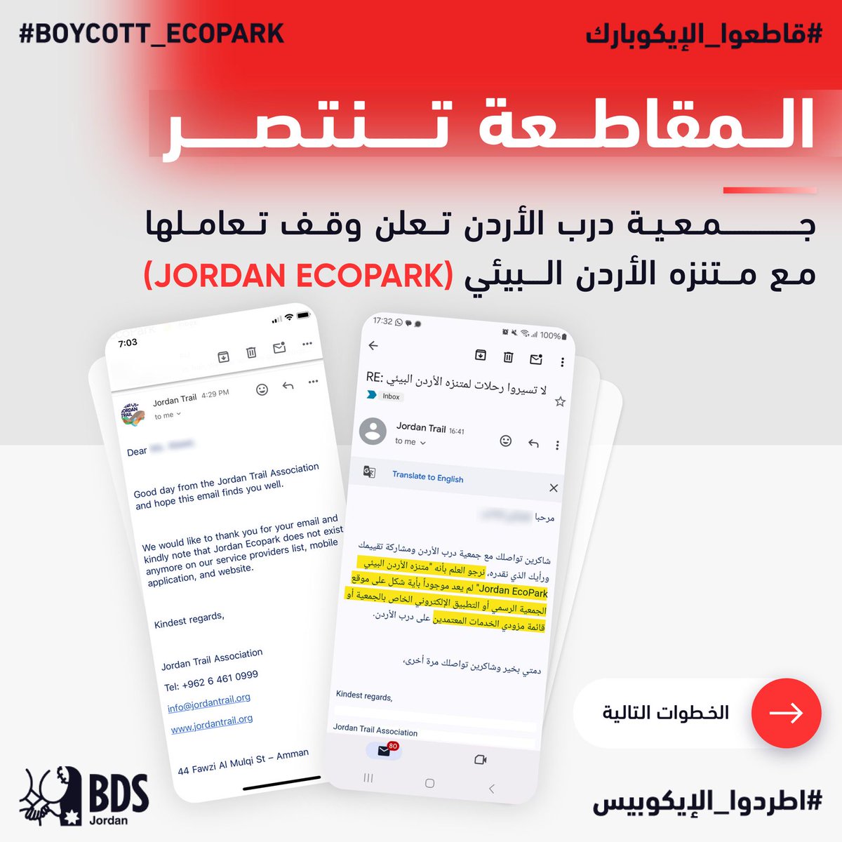 BDSJordan's tweet photo. بطلب من حركة الأردن تقاطع، قام العشرات من المواطنين/المواطنات بإرسال رسائل لجمعية درب الأردن تطالبها بوقف التعامل مع متنزه الأردن البيئي ووقف إدراجه ضمن مساراتهم. وجاء الرد بالاستجابة بأن المتنزه لم يعد موجودا بأي شكل على موقع الجمعية الرسمي
+
#قاطعوا_الإيكوبارك
#اطردوا_الإيكوبيس https://t.co/CIGNW71Ii2