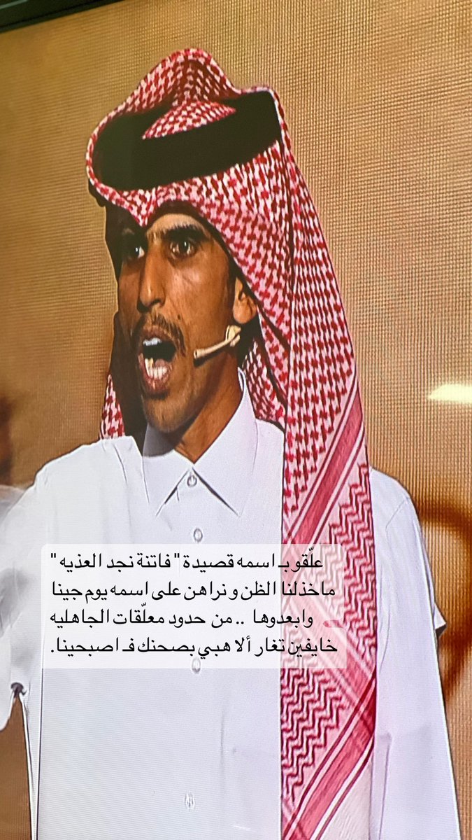 علّقوا بـ اسمه قصيدة " فاتنة نجد العذيه " 
ماخذلنا الظن و نراهن على اسمه يوم جينا 
وابعدوها  .. من  حدود معلّقات الجاهليه
خايفين تغار ، ألا هبي بصحنك فـ اصبحينا .

عبدالله البوفريح
#صالح_النشيرا_شاعر_المعلقه