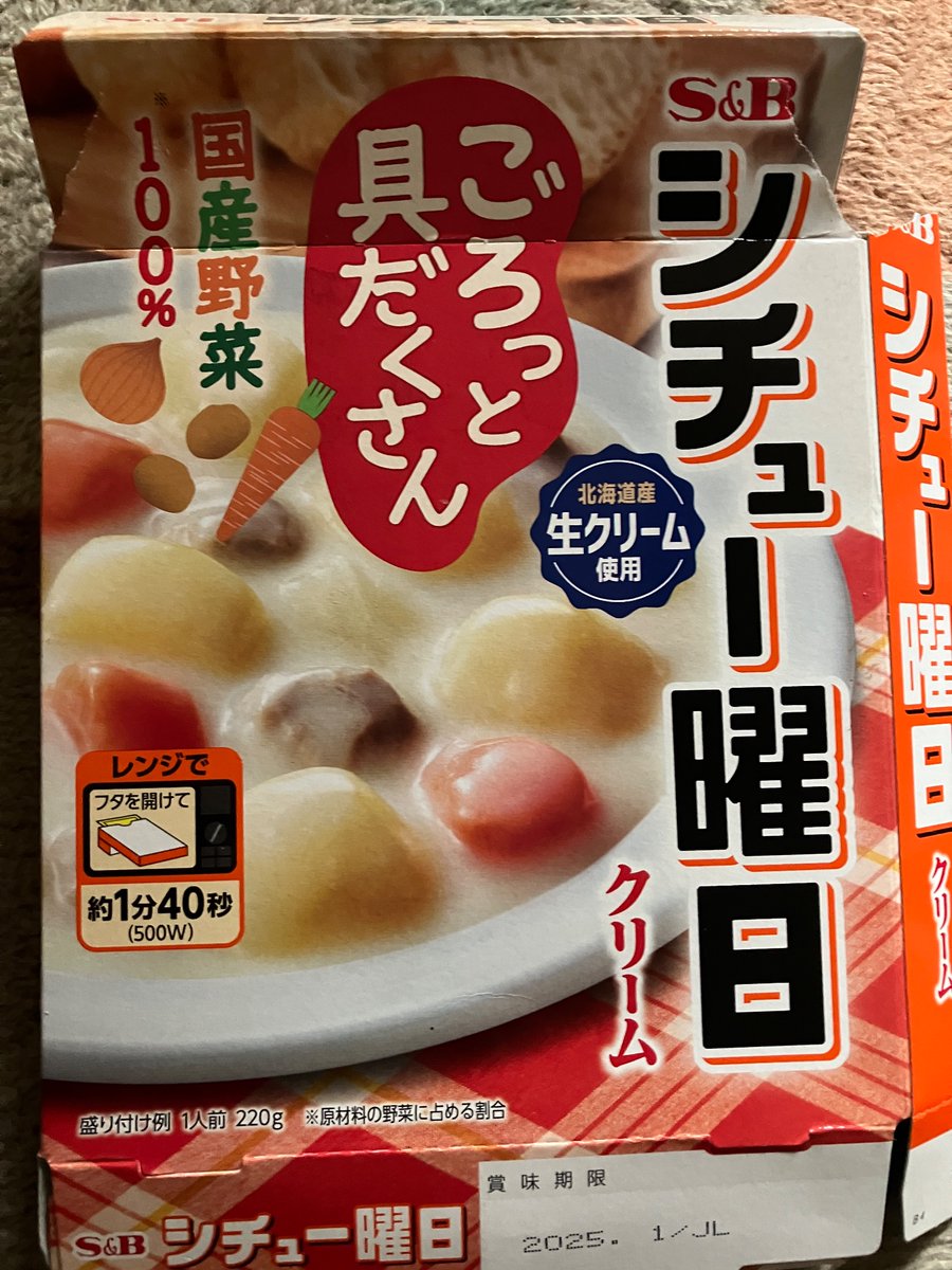ElOso2022's tweet photo. 一人住まいだけど料理にそれ程時間を掛けてられない But 野菜ゴロゴロシチューが食べたい人の味方” シチュー曜日” !!! If you like Japanese Cream Stew You better Check this out 😉 #SandB #野菜ゴロゴロ #クリームシチュー #Creamstew #lotofbegges https://t.co/KishseRm53