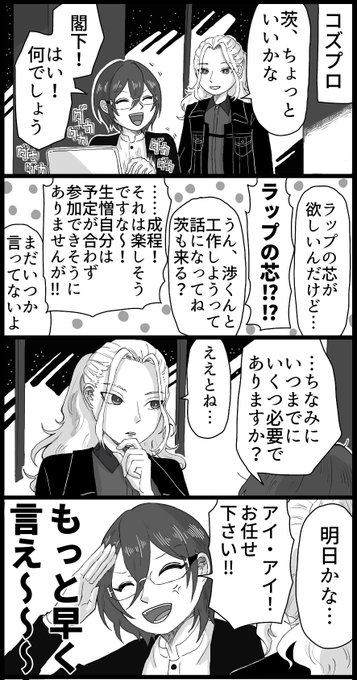 特効記念🫶うきうきアルティシモ漫画!
茨と英智もいっしょ! 