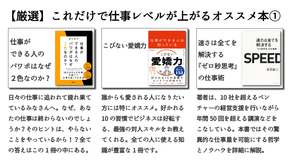afila_zukai's tweet photo. 【忙しい人向け】『これだけで仕事レベルが上がるオススメ書籍』をまとめました。 https://t.co/KtPbOGWJjz