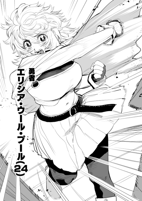 魔々勇々、最高～!エリシア・ウール・プールちゃん、最高～! 