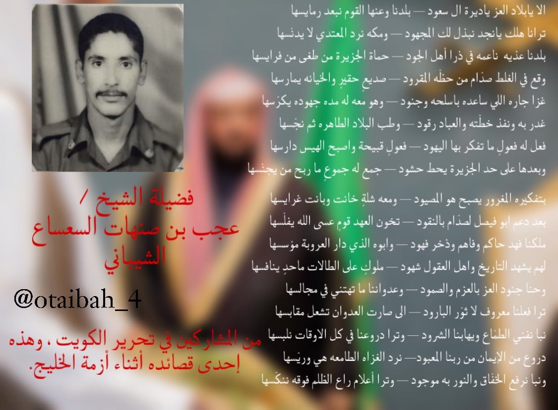 ملامح من مشاركة ابناء قبيلة #الشيابين بـ معركة تحرير الكويت من #الغزو_العراقي_الغاشم 

١- نوط المعركة من قِبَل وزير الداخلية ، الأمير #نايف_بن_عبدالعزيز #ال_سعود 
 لـ الرقيب / ناصر بن سعيدان بن خويتم الشيباني 

٢- إحتفال الشعب الكويتي مع القوات السعودية بعد تحرير #الكويت والدخول