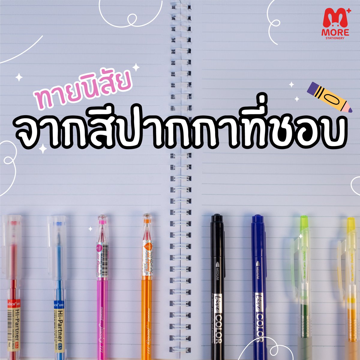 morestationery's tweet photo. สีปากกาที่เราชอบใช้บ่งบอกความเป็นตัวเรา มาลองดูกันว่าสีที่เราเลือก ที่เราชอบใช้ตรงกับนิสัยของเรามั้ยนะ??

ปล. ตรงไม่ตรงแล้วแต่ความเชื่อและบุคลิกนิสัยของแต่ละบุคคลนะจ๊ะ

#เครื่องเขียนน่ารัก  #dek70 #MoreStationery #studygram #PaydaySale #ทายนิสัย #ทายใจ #ด���ดวง #ดูดวงวันนี้ https://t.co/oRyJXtSU51