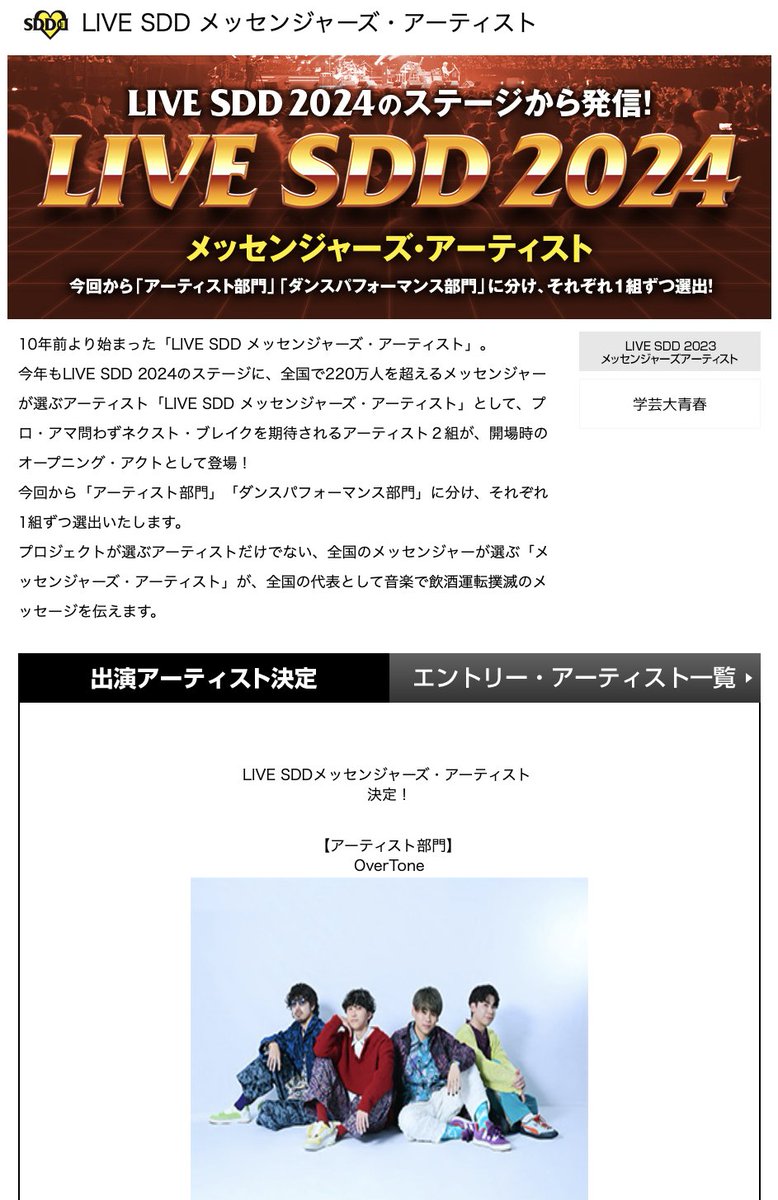 Over_Tone95's tweet photo. 【オープニングアクト決定】

3/9(土)大阪城ホールで開催される
「LIVE SDD 2024」にOAとして出演する
「LIVE SDDメッセンジャーズアーティスト」に
#OverTone が決定しました👏

▼詳細
https://t.co/HekjUhMxnX

投票頂いた皆様ありがとうございました😆

#SDD #FM大阪
#オバトン https://t.co/106X5wPXOz