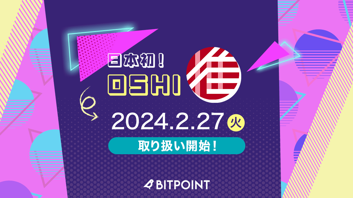 BITPointJP's tweet photo. ⚡━━━━━━━━━━━━━━━⚡
　　日本初！ $OSHI 取り扱い開始
　　5つの豪華キャンペーン開催中！
⚡━━━━━━━━━━━━━━━⚡

本日より #BITPOINT で
#OSHI の取り扱いを開始しました🎉

取り扱いを記念し、以下の5つの豪華キャンペーンを実施中🎉

❶最大3,500円相当分プレゼント！口座開設キャンペーン
https://t.co/nk1legnPkR

❷購入金額の10%相当プレゼント！購入キャンペーン
https://t.co/l8Sc7mhLCD

❸年率100%プレゼント！貸して増やすキャンペーン
https://t.co/nefTt9IKMf

❹全員もらえる！ログインキャンペーン
https://t.co/OWvMlFgJqm

❺フォロー＆リポストキャンペーン
https://t.co/zHeyROBywm

▼詳しくはこちら▼
https://t.co/S4NW6hYcTJ

#OSHI活
#推し活 #推し
#仮想通貨 #暗号資産
#ビットポイント