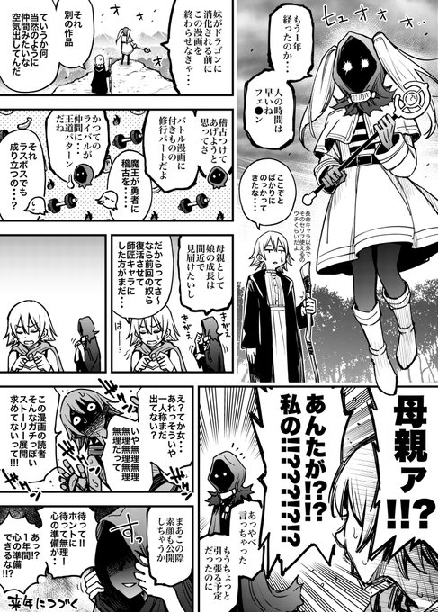 「1年で1ページだけ進むマンガの世界」6ページ目 