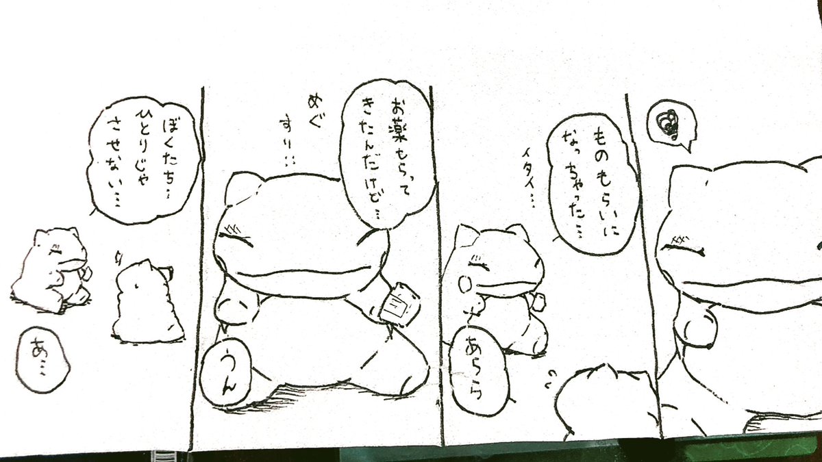 おはようございます。
今日のみがわり劇場1918
 #みがわり劇場 #pokeon #Substitute 